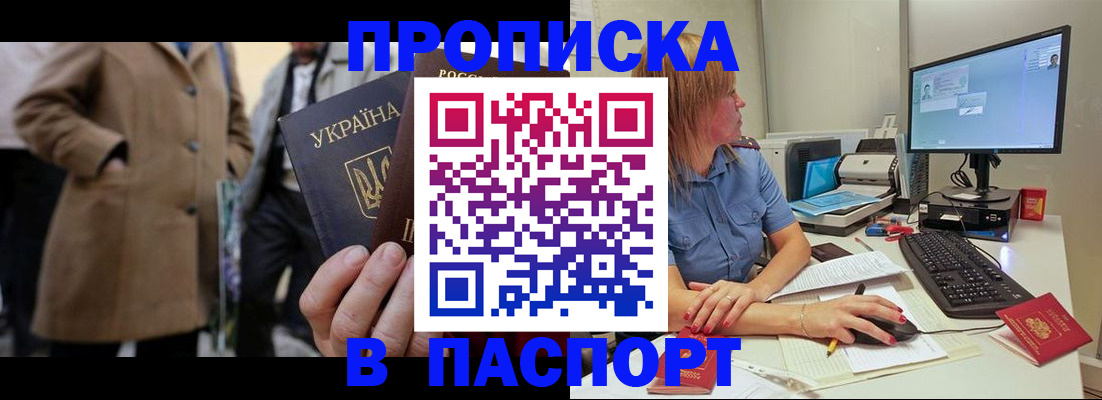 прописка штамп в Далматово